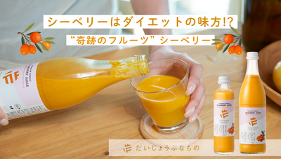 だいじょうぶなもの　北欧産プレミアム シーベリージュース 500mL