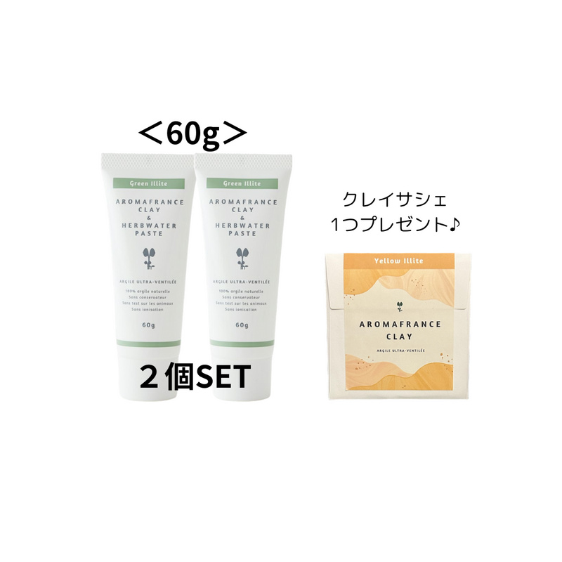 アロマフランス クレイ＆ハーブウォーターペースト（60g）2本セット＜クレイパウダー1回分付き＞