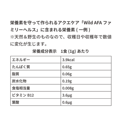 AquaeCare　Wild AFA ファミリーヘルス